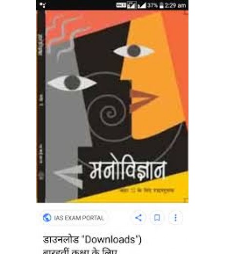 Manovigyan Ka Parichaya Hindi Book for class 11 Published by NCERT of UPMSP UP State Board Class 11 - SchoolChamp.net